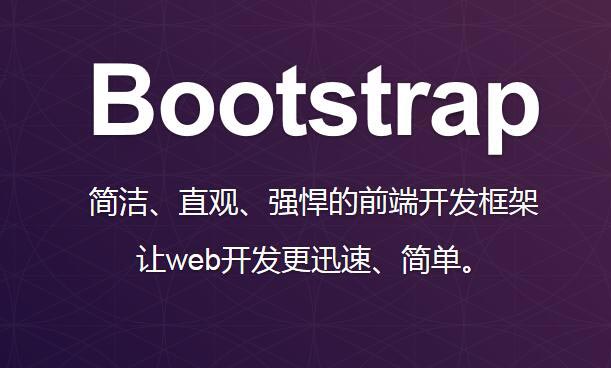 Bootstrap3.0入门到精通学习教程