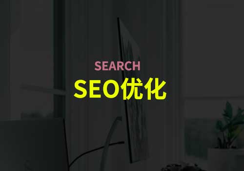 如何利用SEO、外链、流量选品，开启外贸新时代