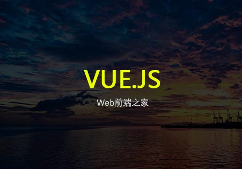 Vue小应用：Vue实现一个简单搜索功能应用