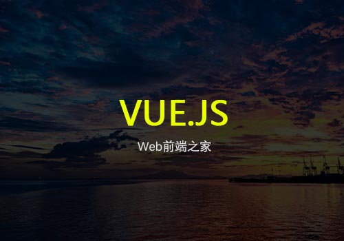 vue每日一学：了解监视（侦听）属性watch和computed以及它们之间的区别