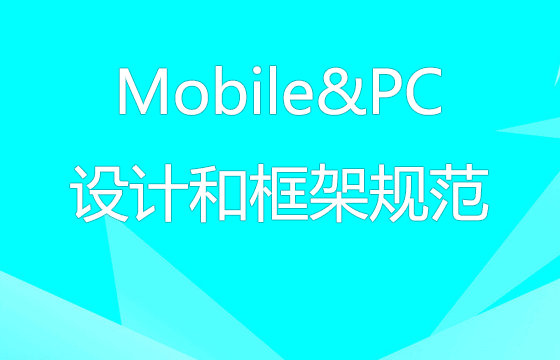 一些关于移动和PC端的size规范