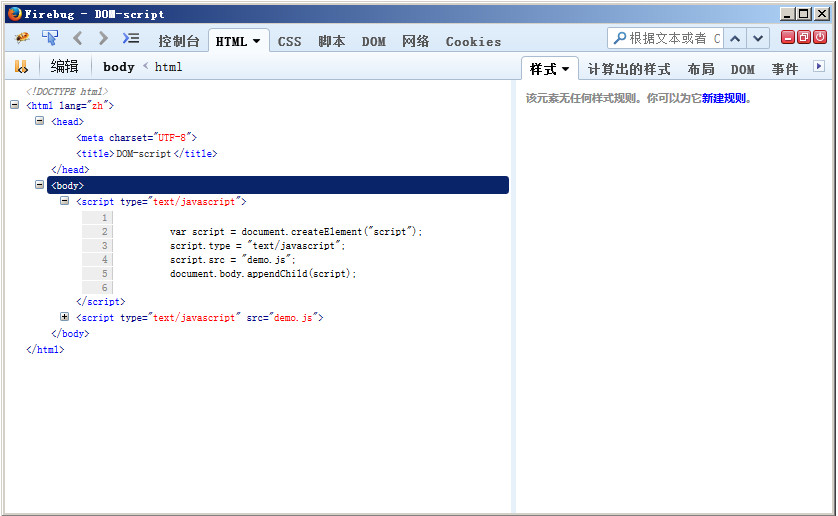 在firefox浏览器中执行动态脚本的结果