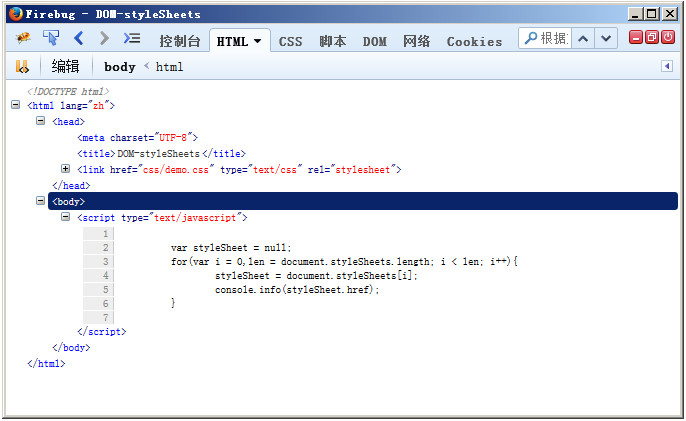 在firefox浏览器中通过styleSheets获取样式信息-1