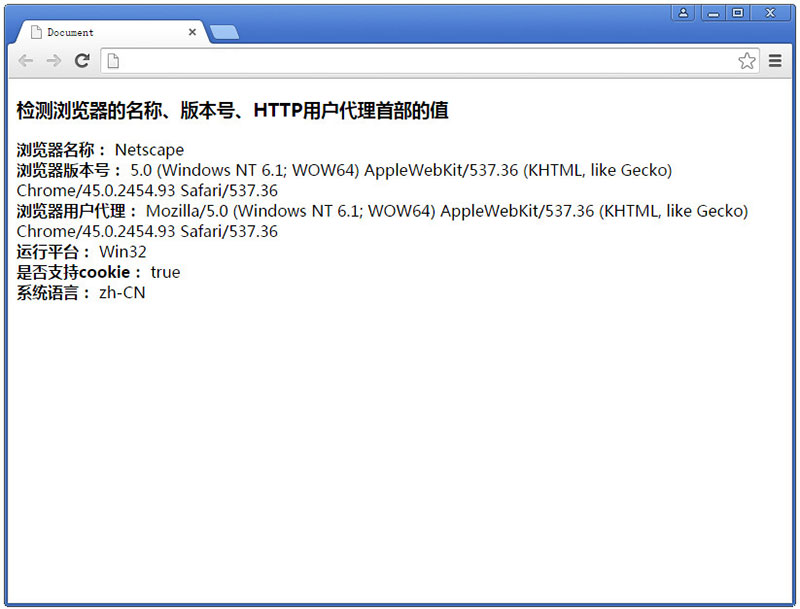 chrome浏览器中navigator对象属性