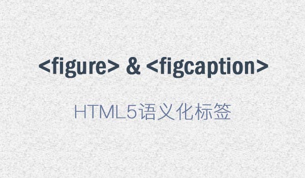 figcaption图片