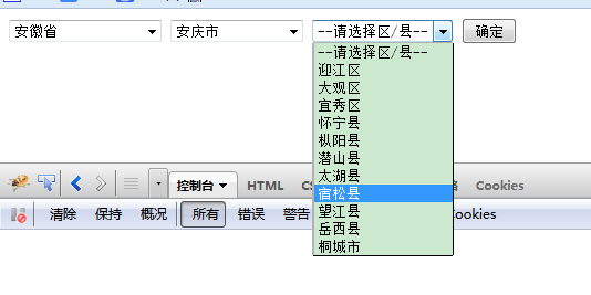 用JSON+Jquery下拉状态