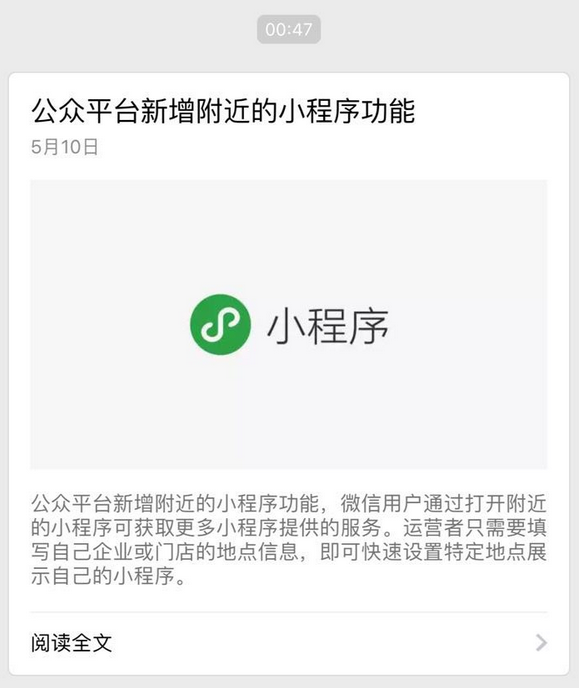 微信公众平台新增附近的小程序功能 猜测意欲抢占线下流量？