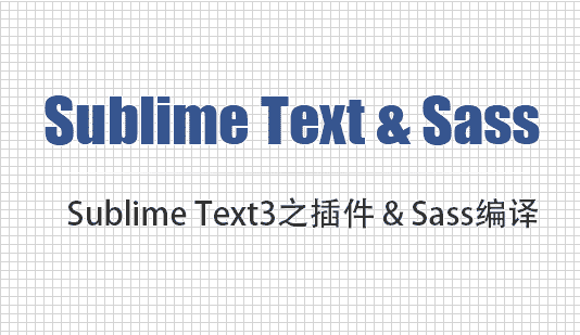 Sublime Text3之插件应用以及sass编译