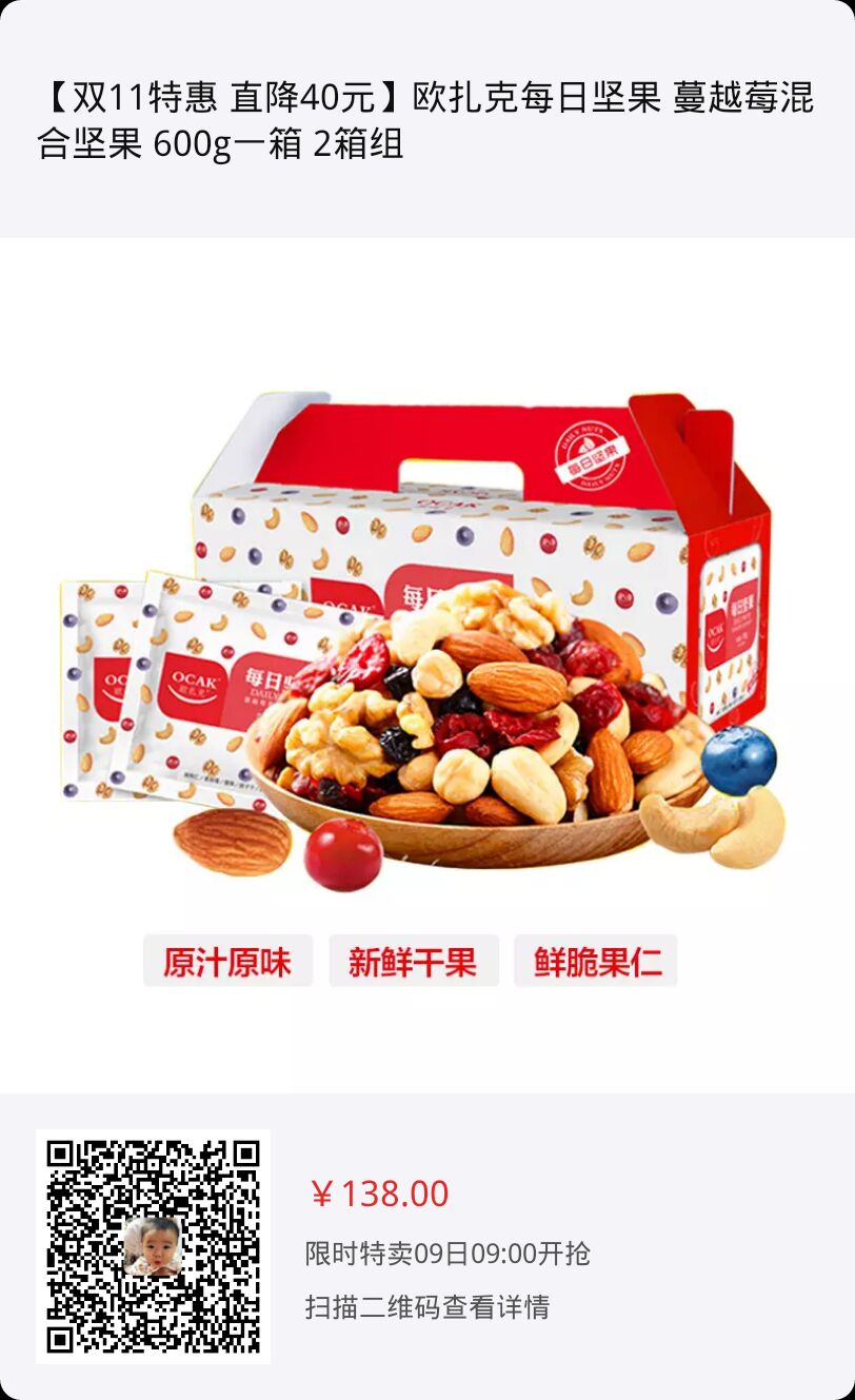 【双11特惠 直降40元】欧扎克每日坚果 蔓越莓混合坚果 600g一箱 2箱组