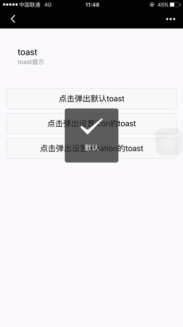 了解微信小程序之wx.showToast