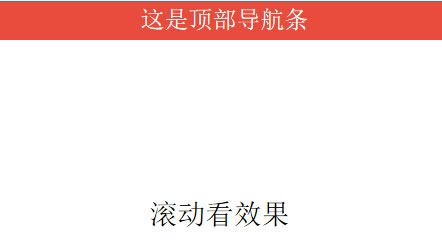 基于jquery实现页面滚动时顶部导航显示隐藏