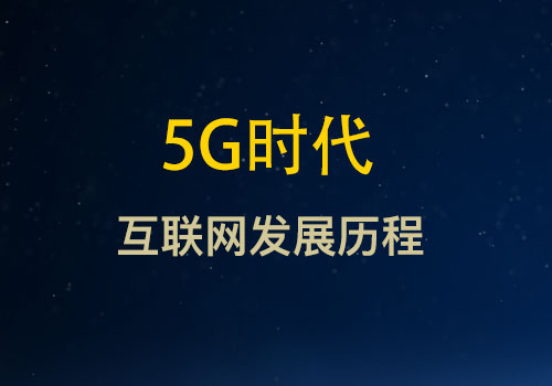 回顾5G发展历史：谁是全球5G技术顶级玩家