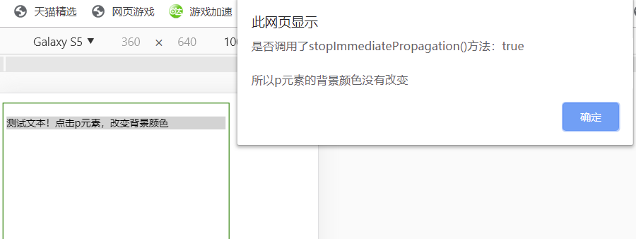 介绍下isImmediatePropagationStopped()方法和应用