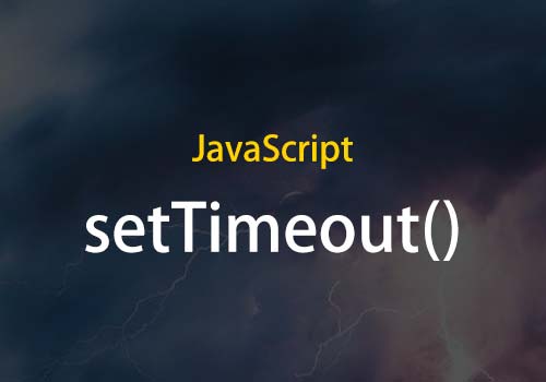 如何友好的使用setTimeout()来做一些应用