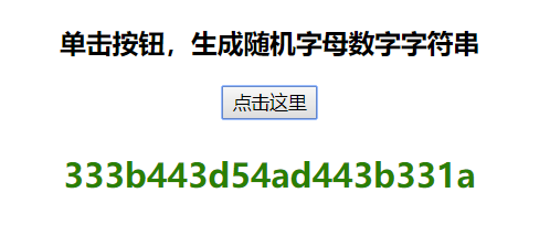 如何用JS实现随机字母数字字符串的功能