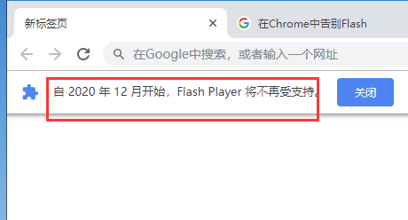 谷歌浏览器声明：2020年12月在Chrome中告别Flash
