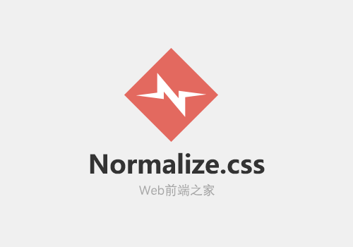 一种现代且支持HTML5的CSS重置替代品：Normalize.css