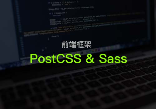 如何使用PostCSS作为Sass的可配置替代