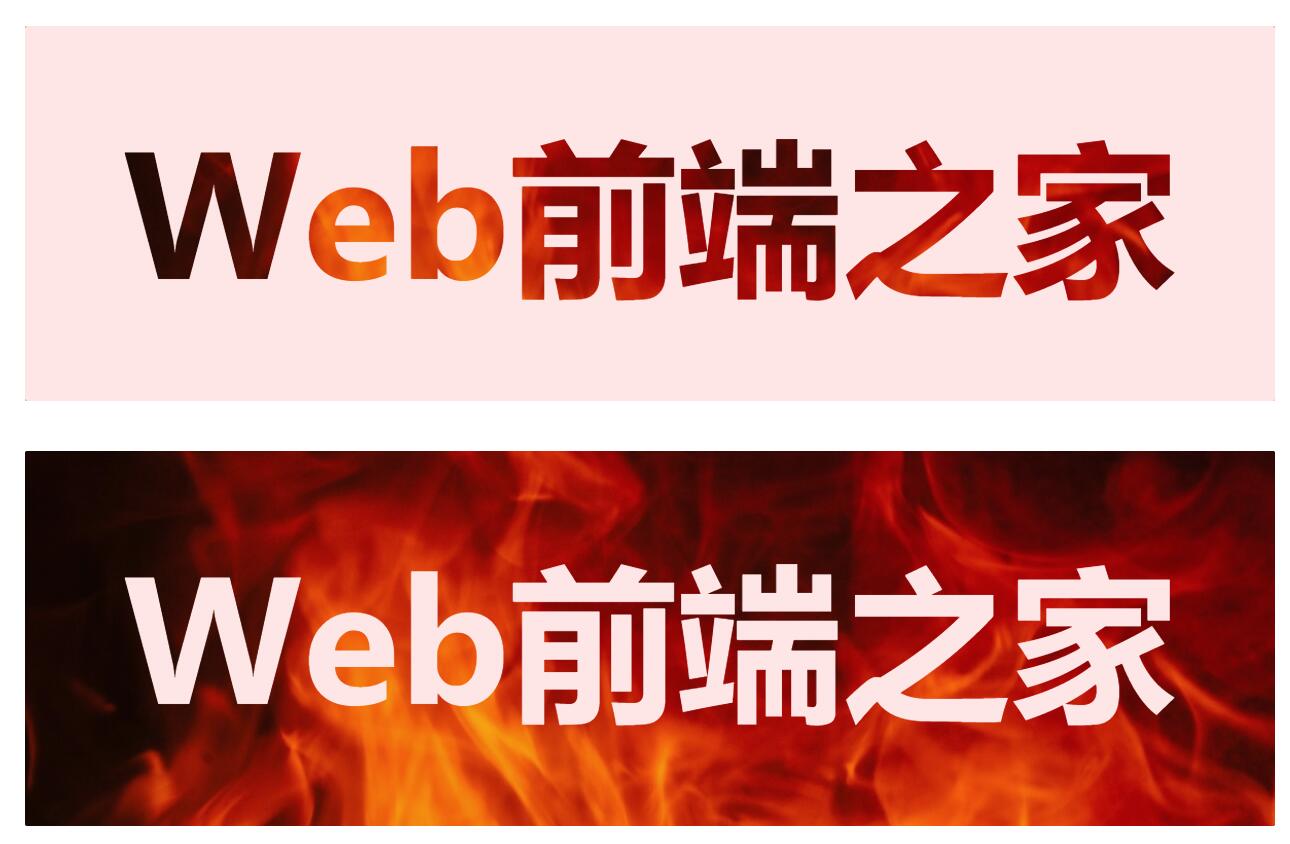 如何使用CSS3混合模式在图像上显示酷炫“Web前端之家”文字