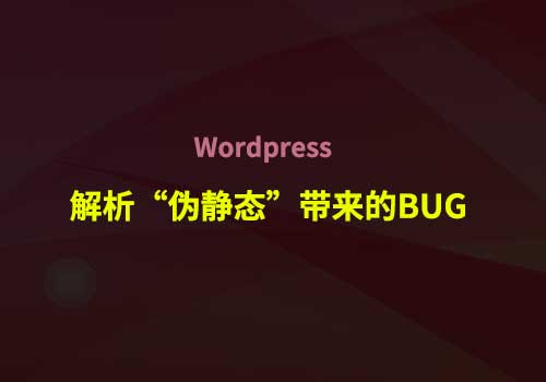 解析Wordpress离奇bug【发布失败，此响应不是合法的JSON响应。】的来龙去脉